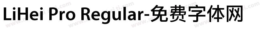 LiHei Pro Regular字体转换